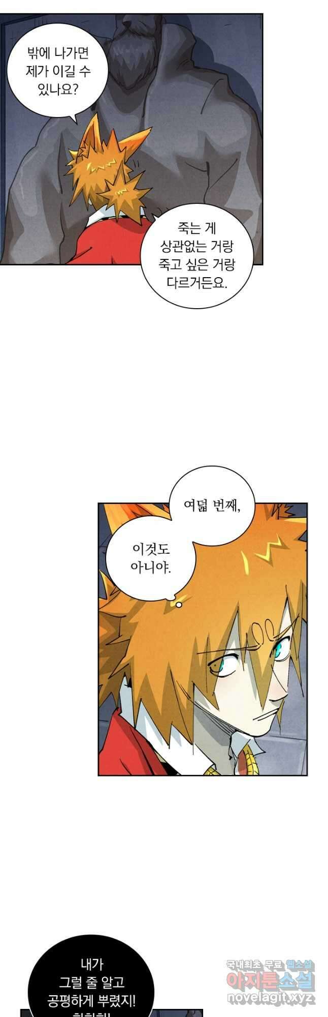 요신기 533화 14