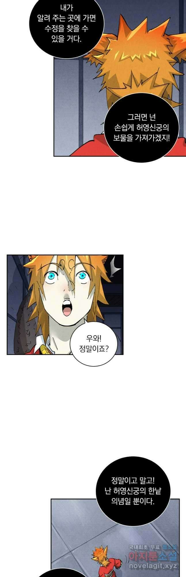 요신기 533화 16