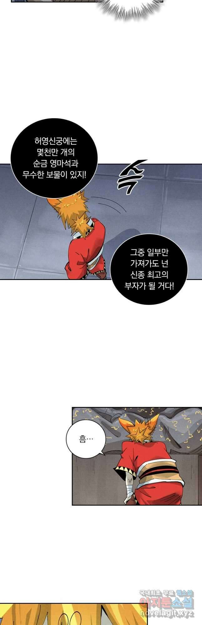 요신기 533화 18