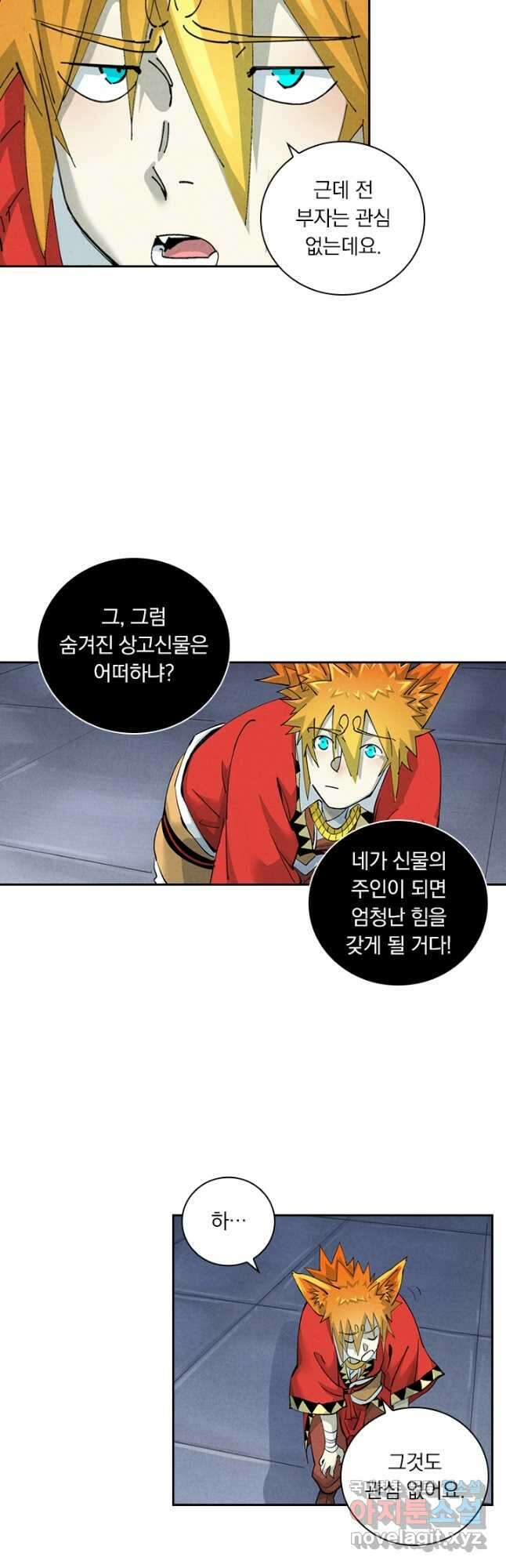 요신기 533화 19