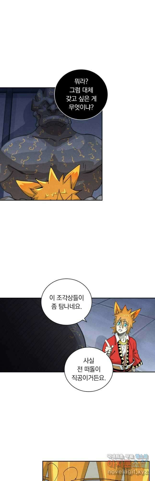 요신기 533화 20