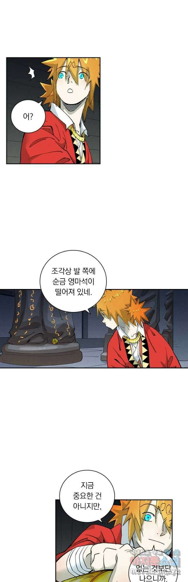 요신기 533화 22