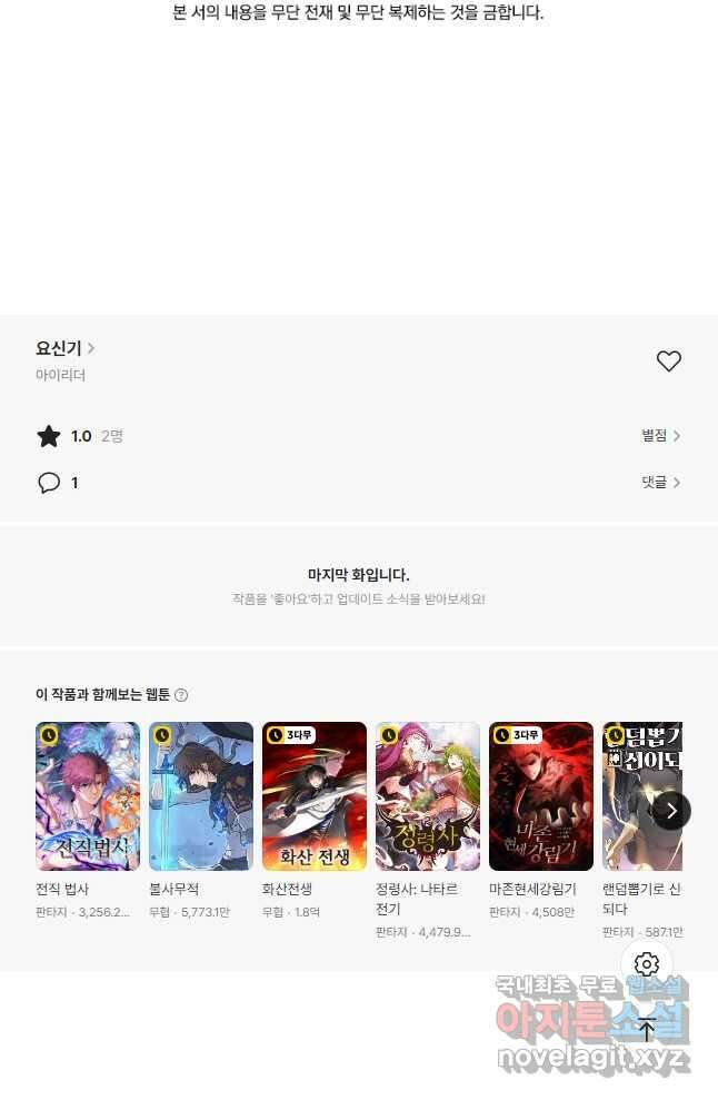요신기 533화 24