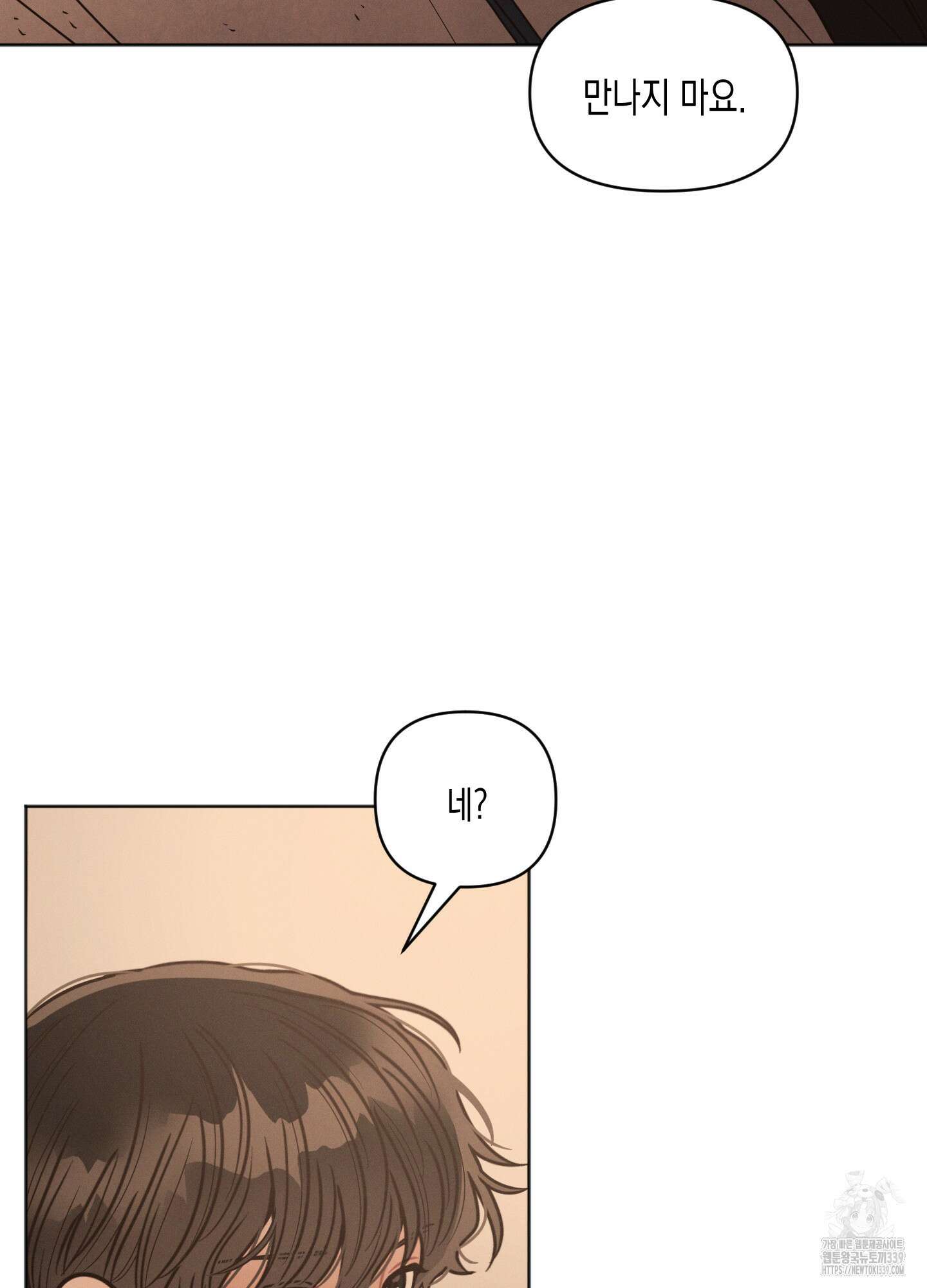 내 이웃의 사생활 57화 3