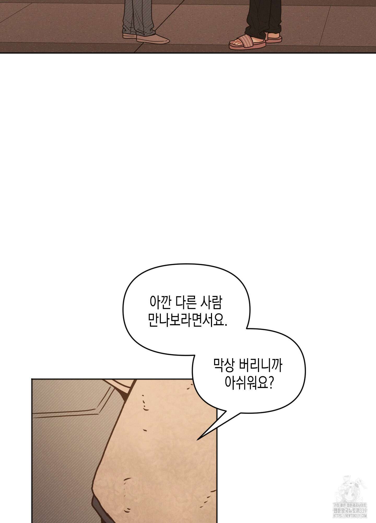 내 이웃의 사생활 57화 9