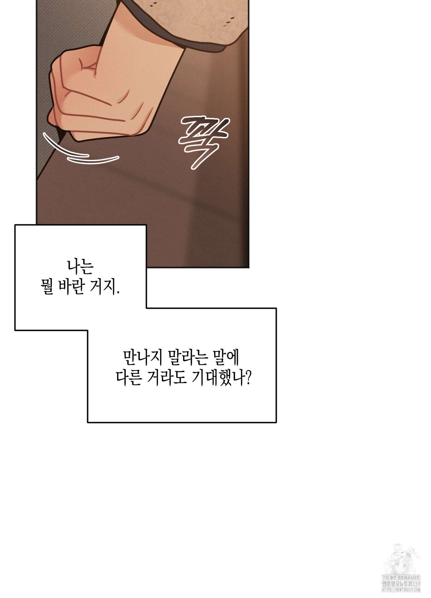 내 이웃의 사생활 57화 10