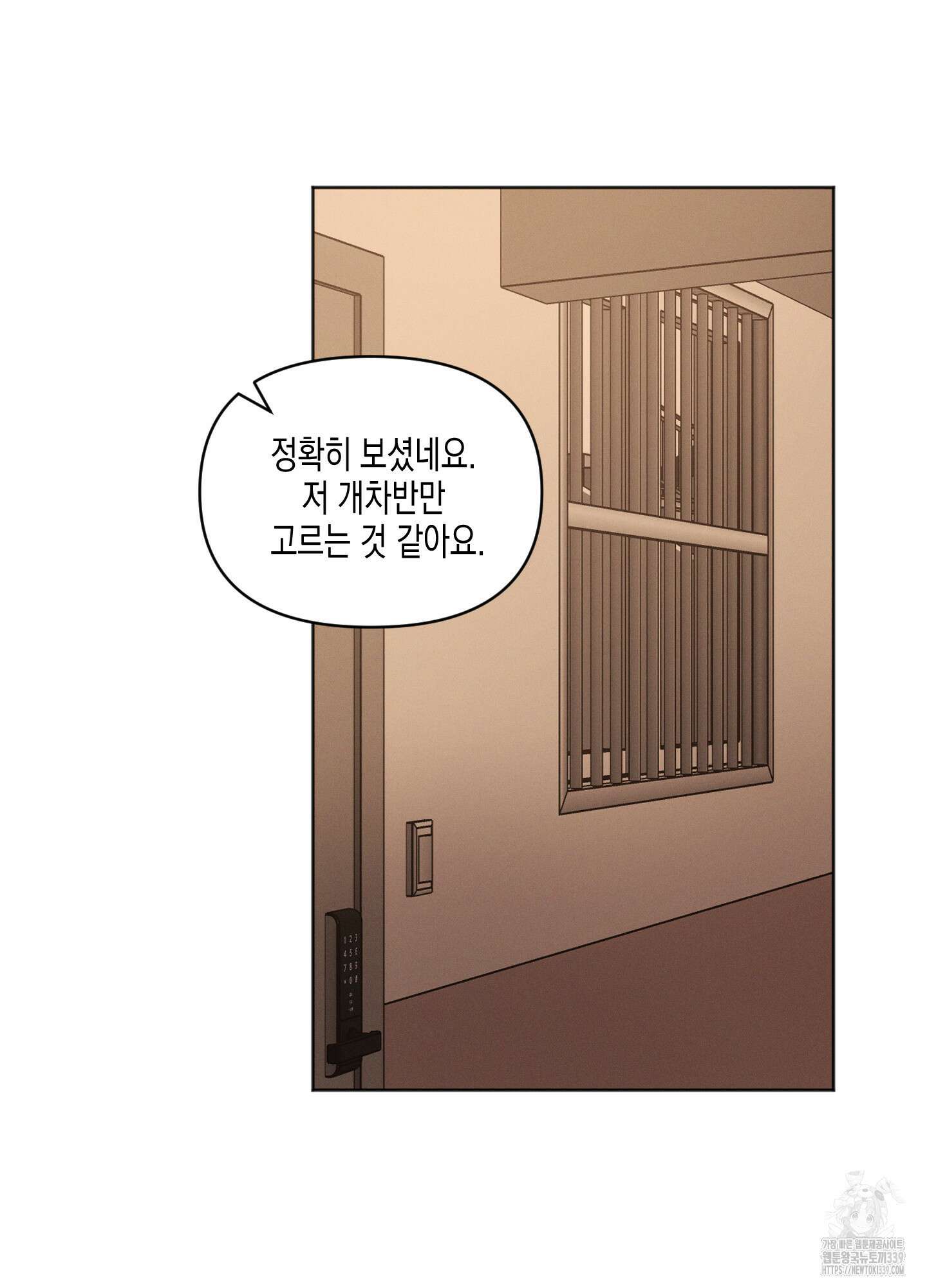 내 이웃의 사생활 57화 11