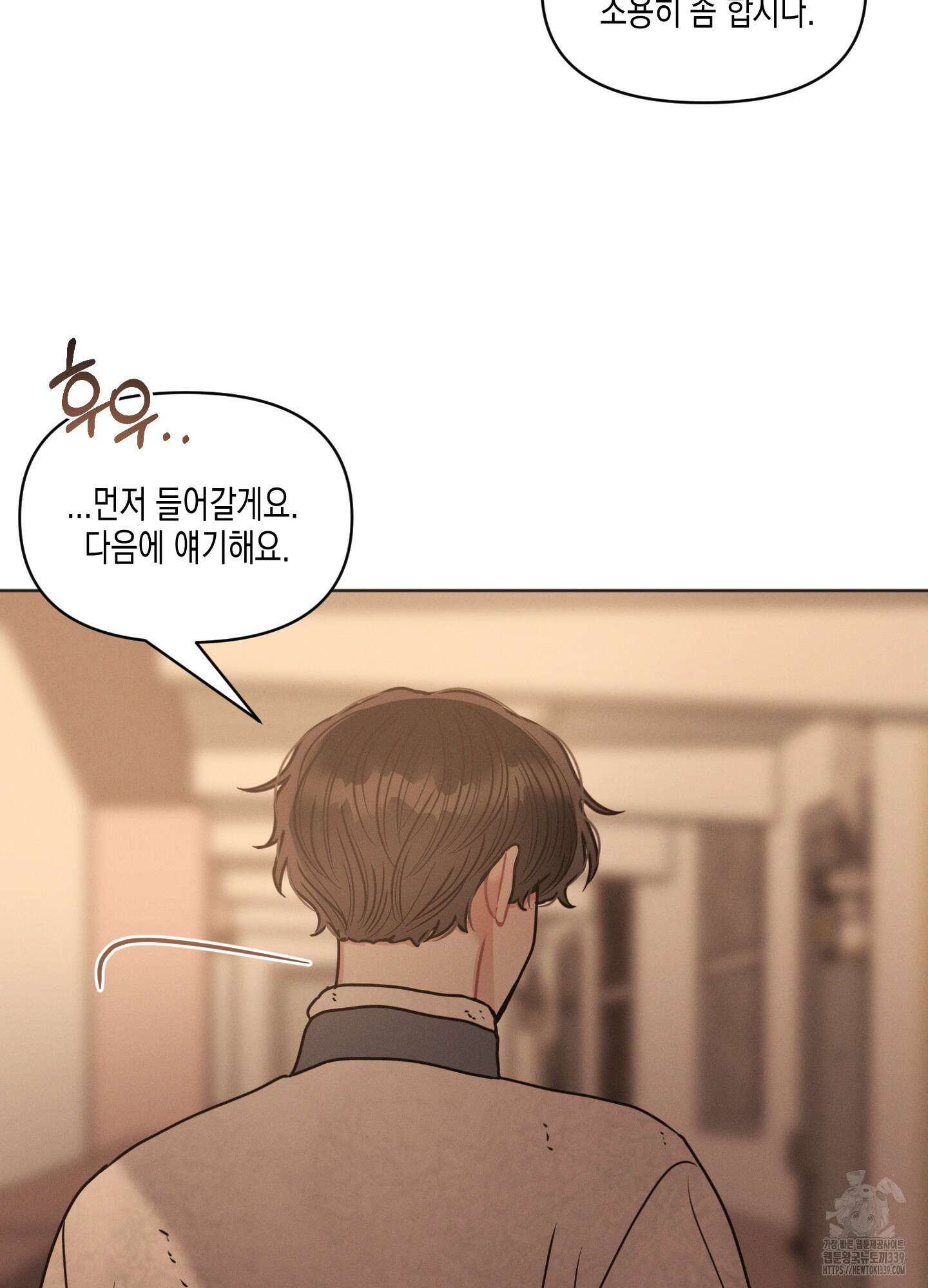 내 이웃의 사생활 57화 15
