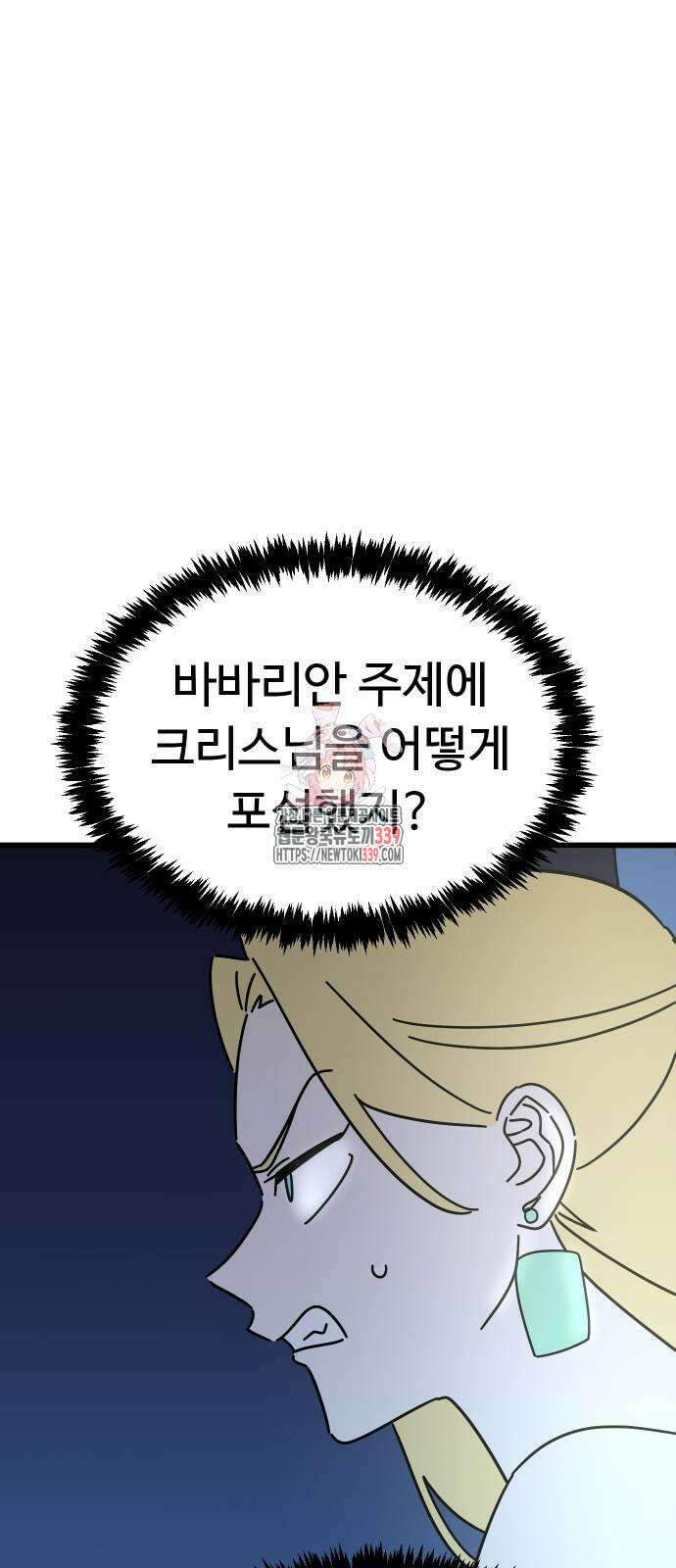 바바리안 영애 9화 1