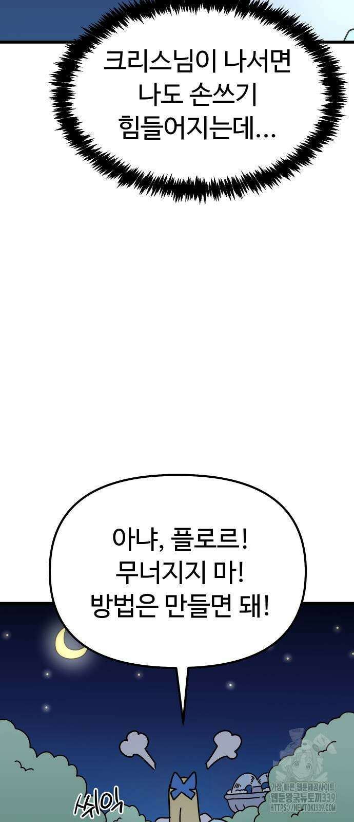 바바리안 영애 9화 2