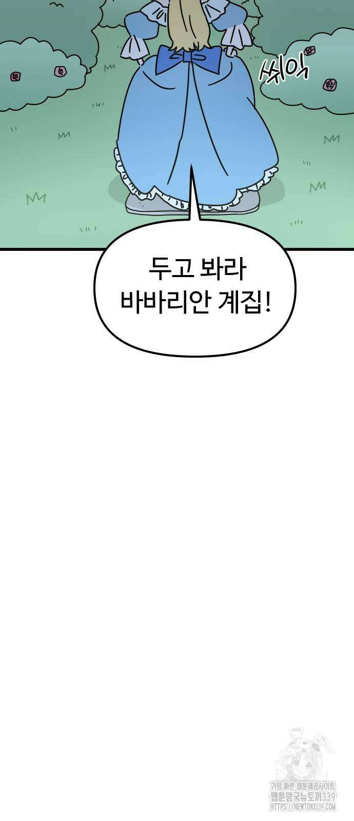 바바리안 영애 9화 3