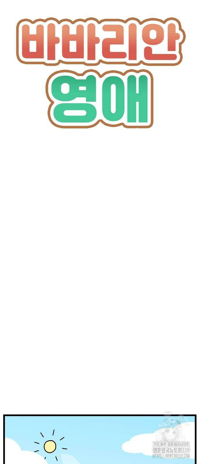 바바리안 영애 9화 4