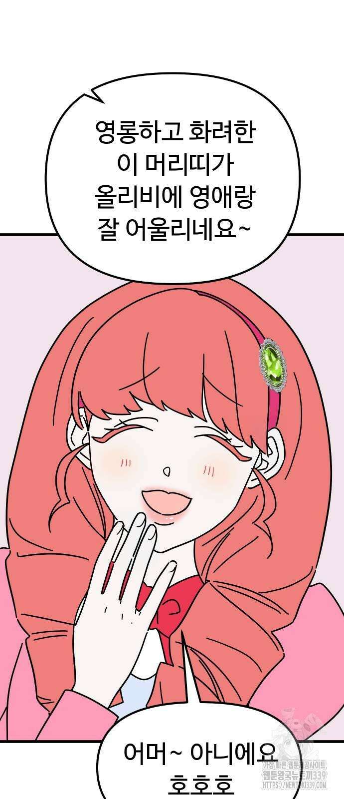 바바리안 영애 9화 12