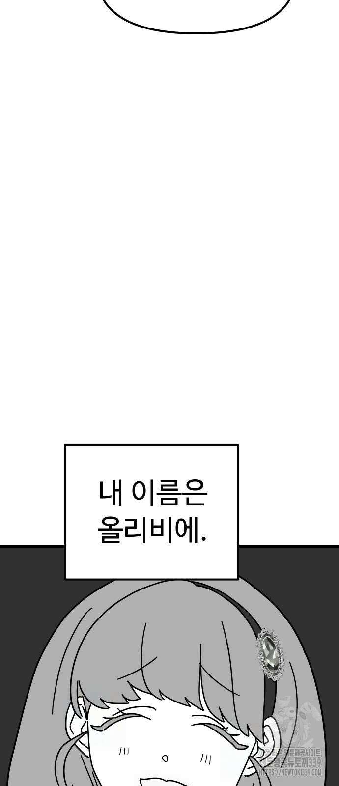 바바리안 영애 9화 13