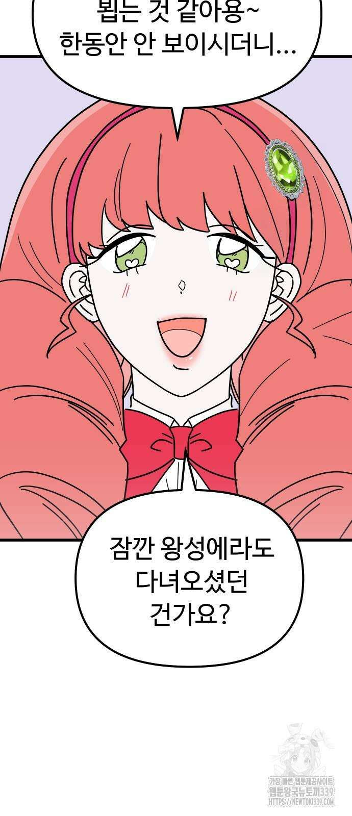 바바리안 영애 9화 22