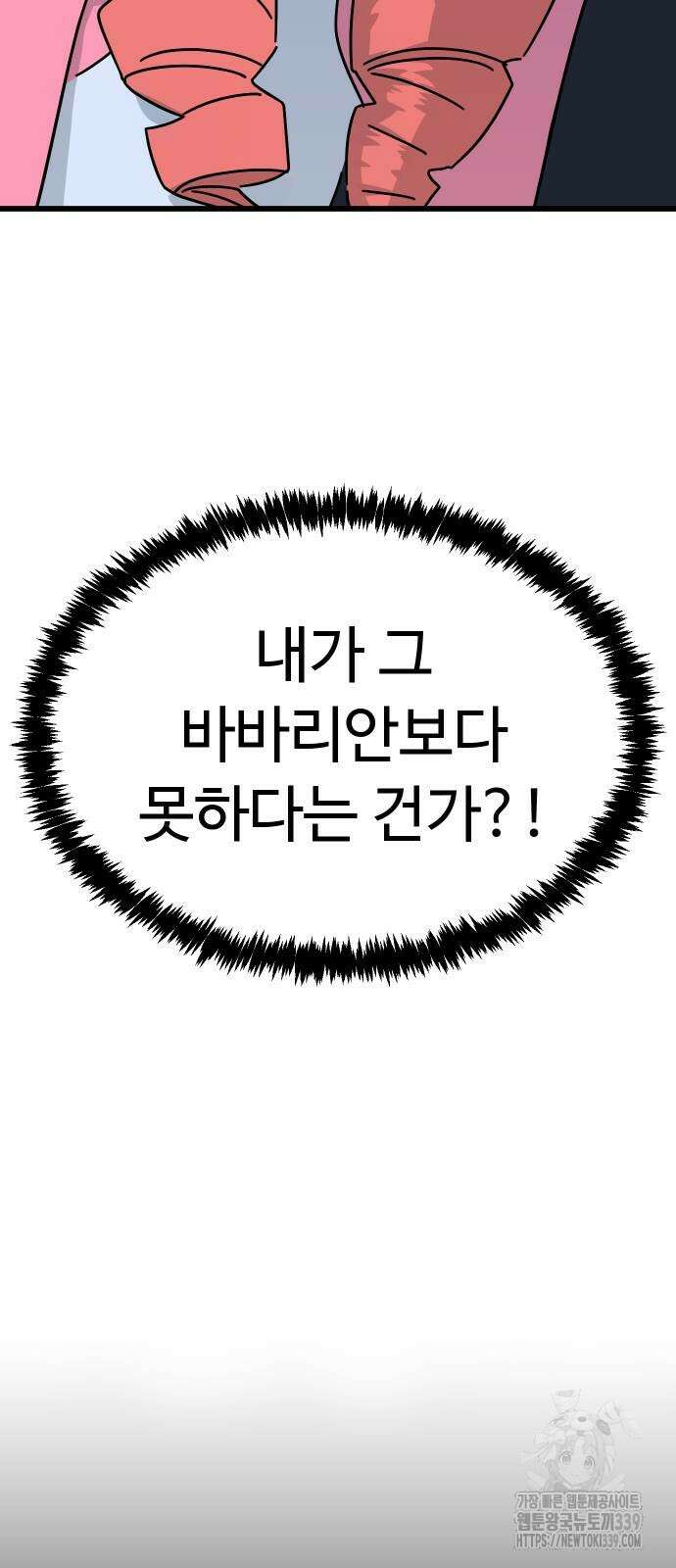 바바리안 영애 9화 27