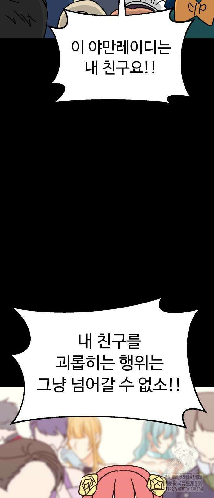 바바리안 영애 9화 29