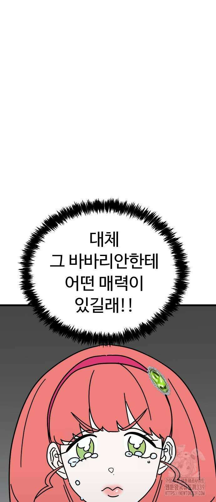 바바리안 영애 9화 35