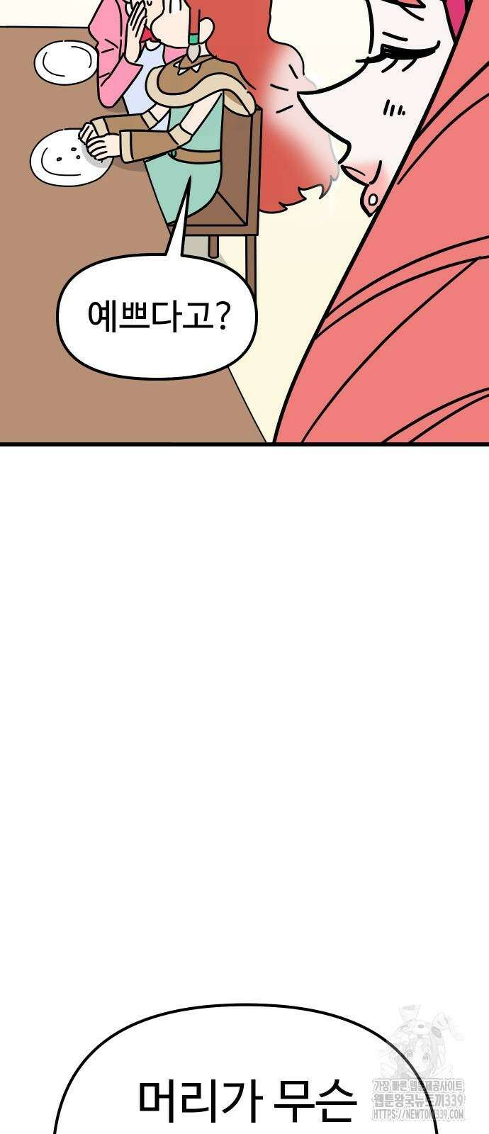 바바리안 영애 9화 41