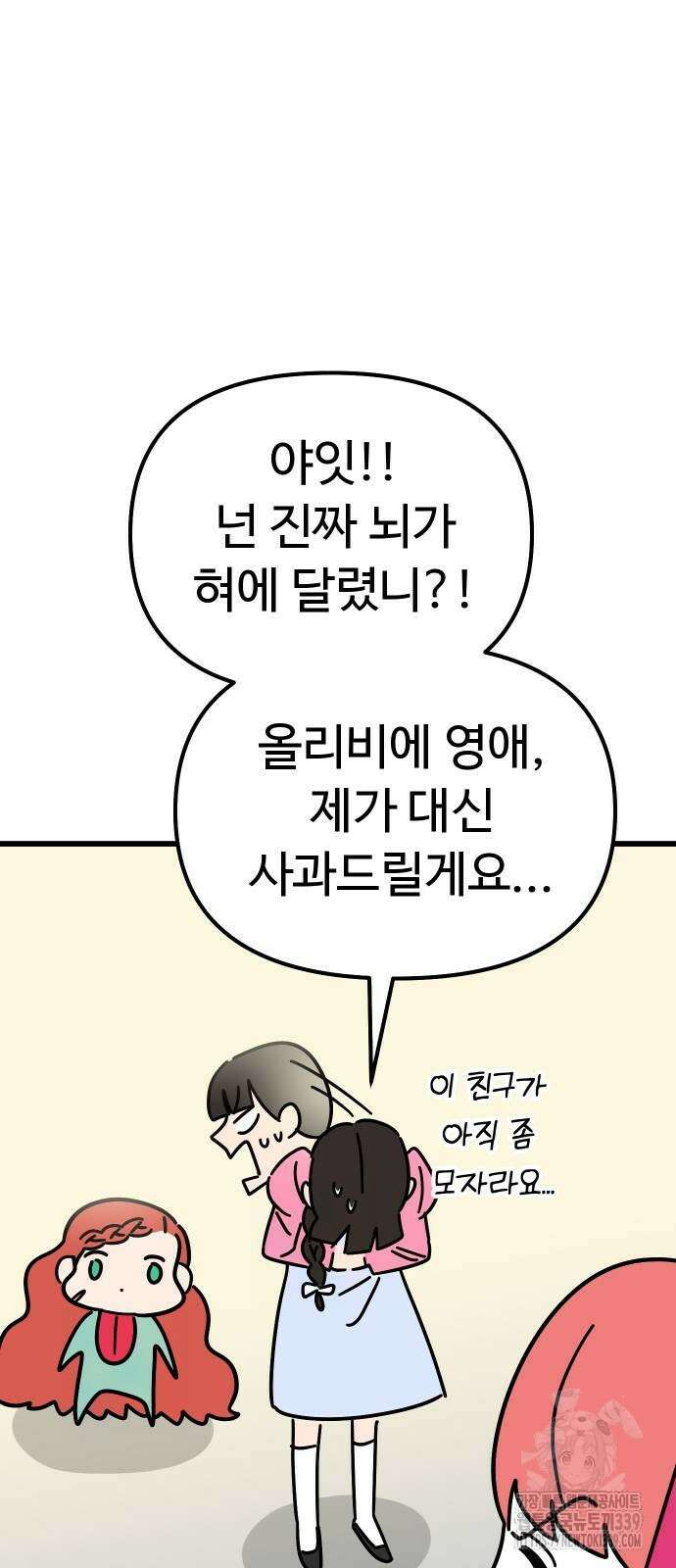 바바리안 영애 9화 43