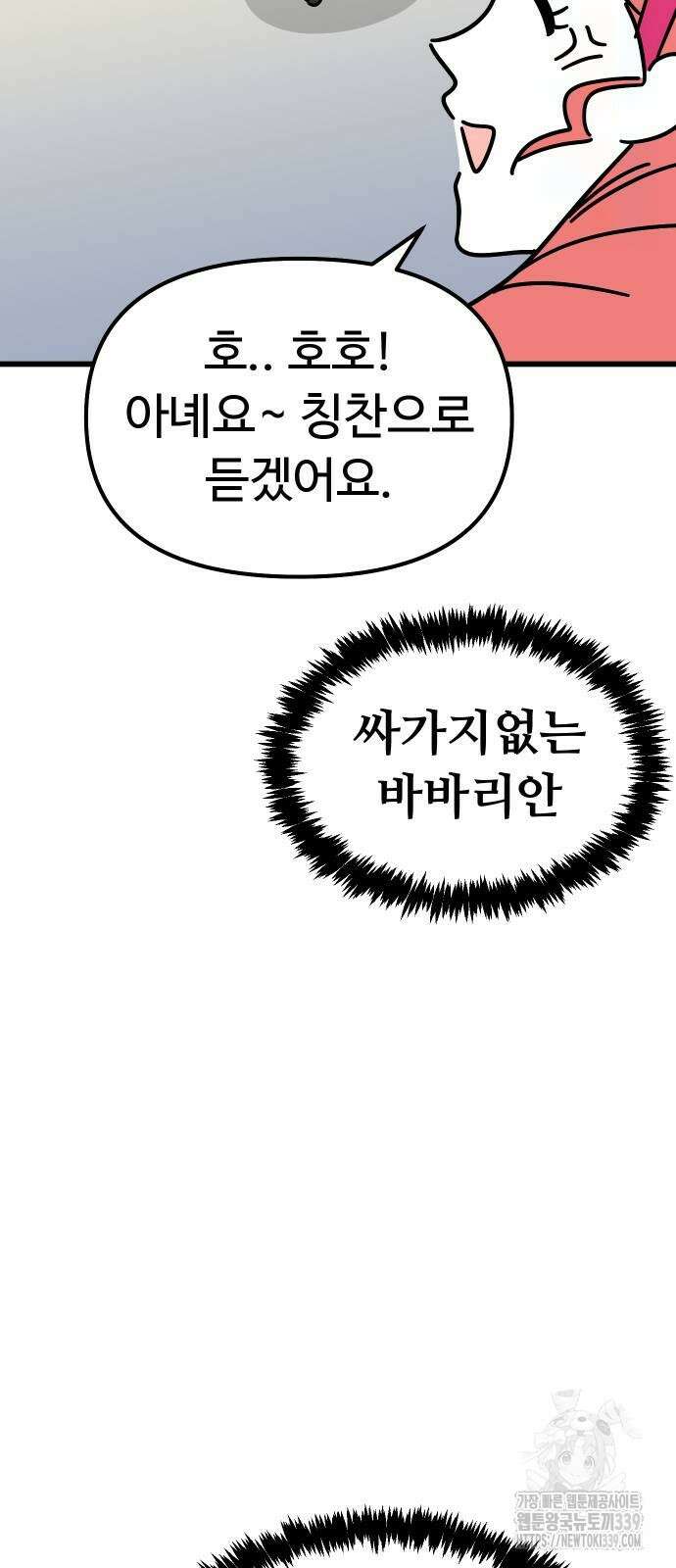 바바리안 영애 9화 44