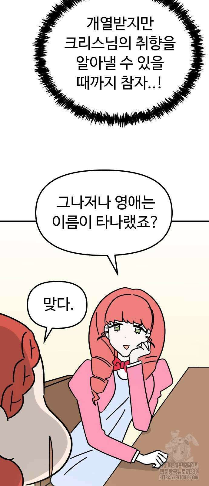 바바리안 영애 9화 45
