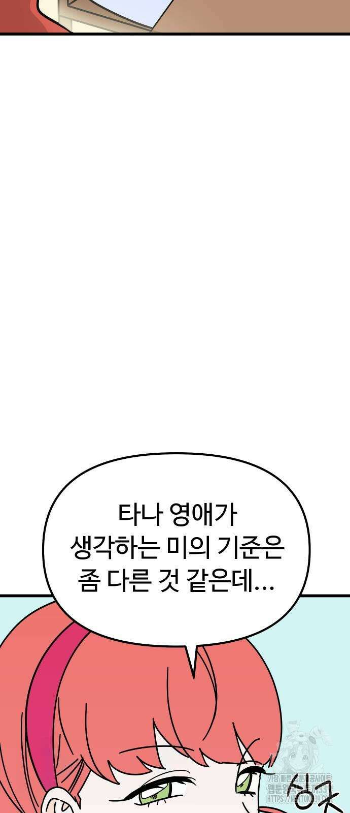 바바리안 영애 9화 46