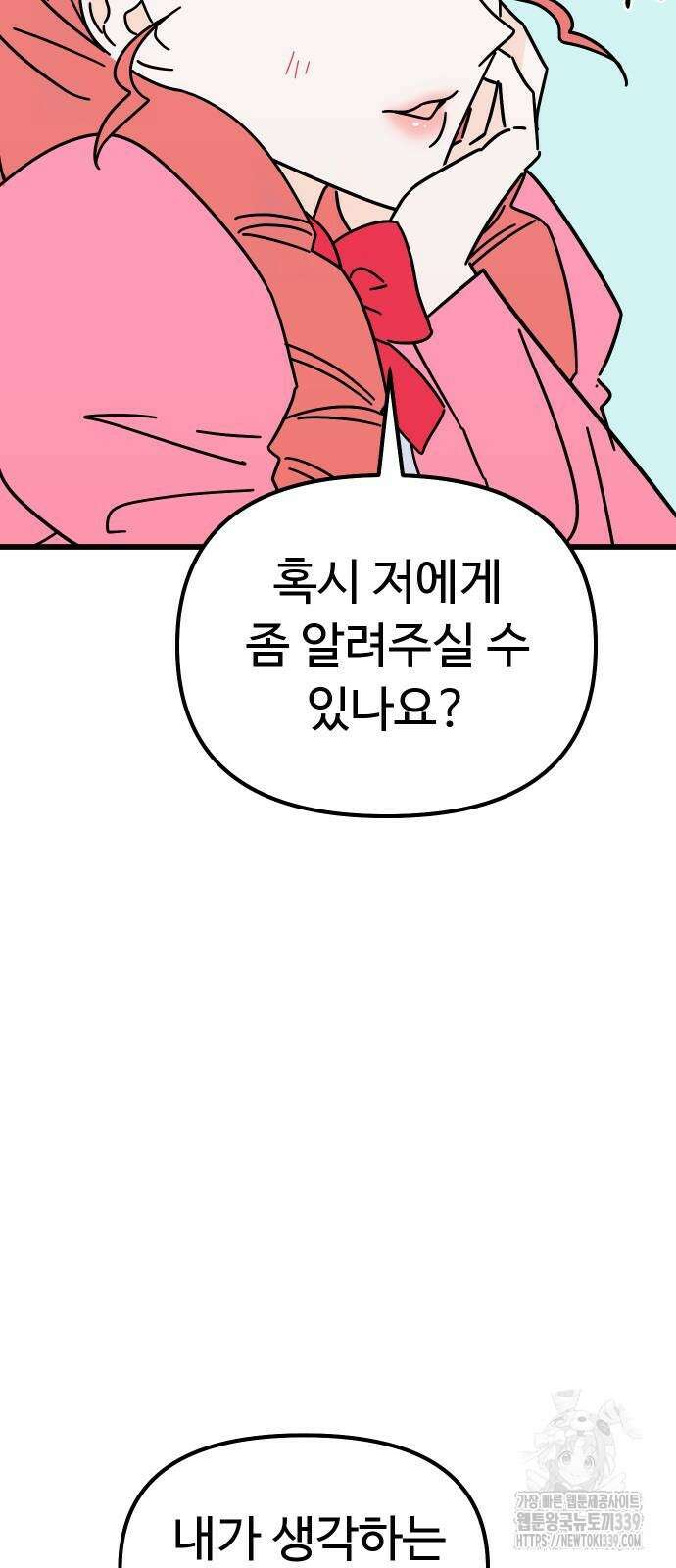 바바리안 영애 9화 47