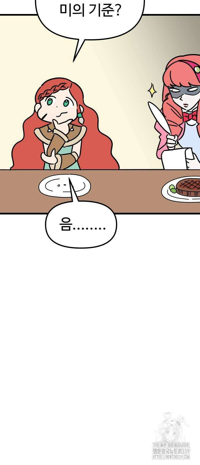 바바리안 영애 9화 48