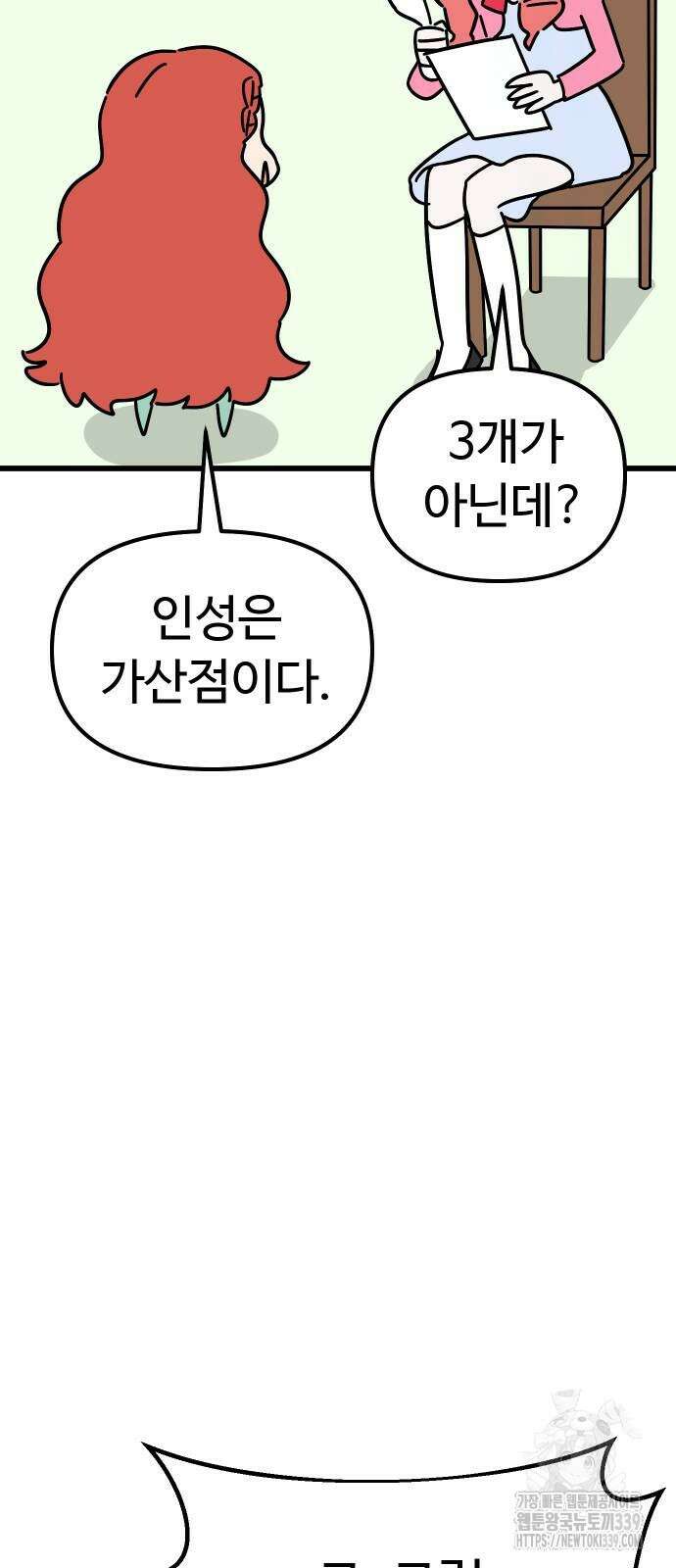바바리안 영애 9화 51