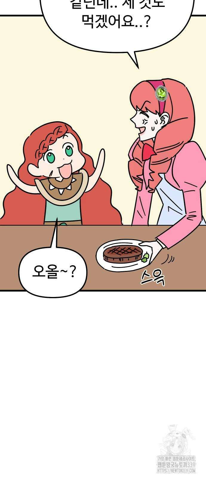 바바리안 영애 9화 54