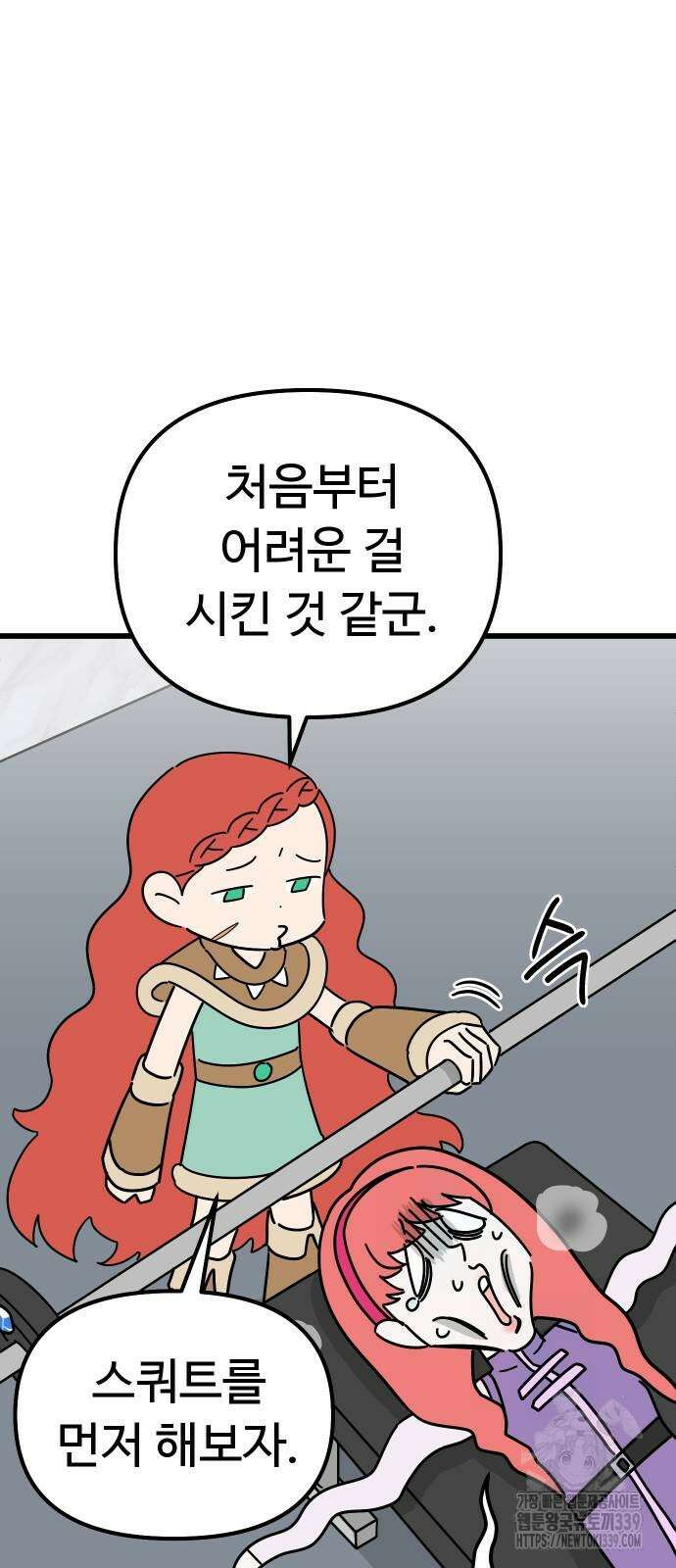 바바리안 영애 9화 66