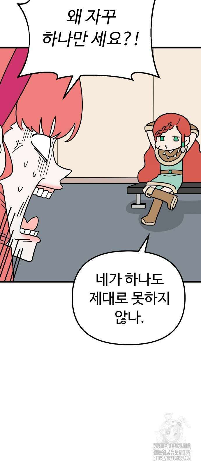 바바리안 영애 9화 73