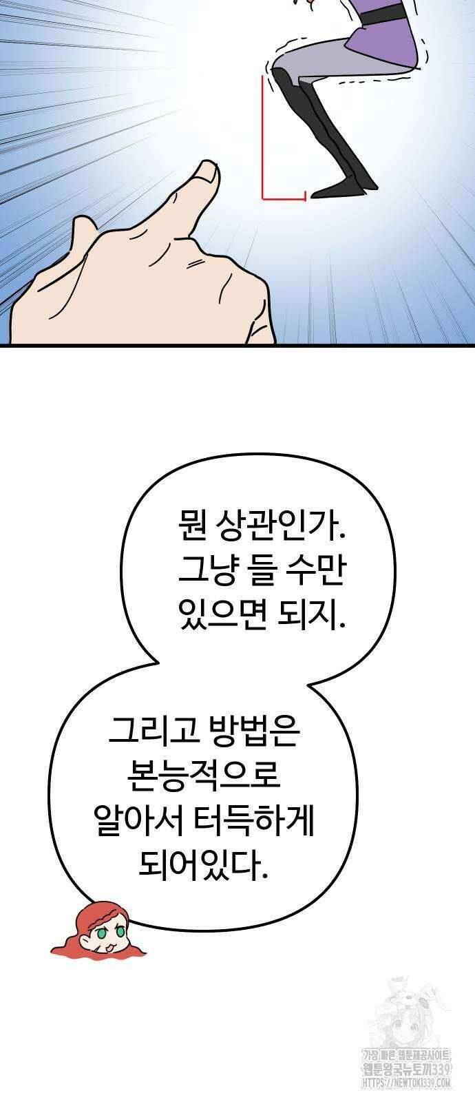 바바리안 영애 9화 83