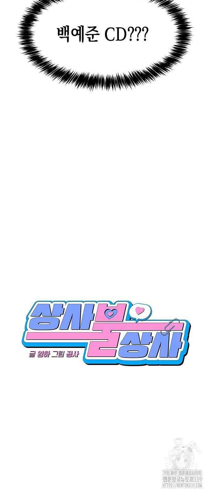 상사불상사 43화 10