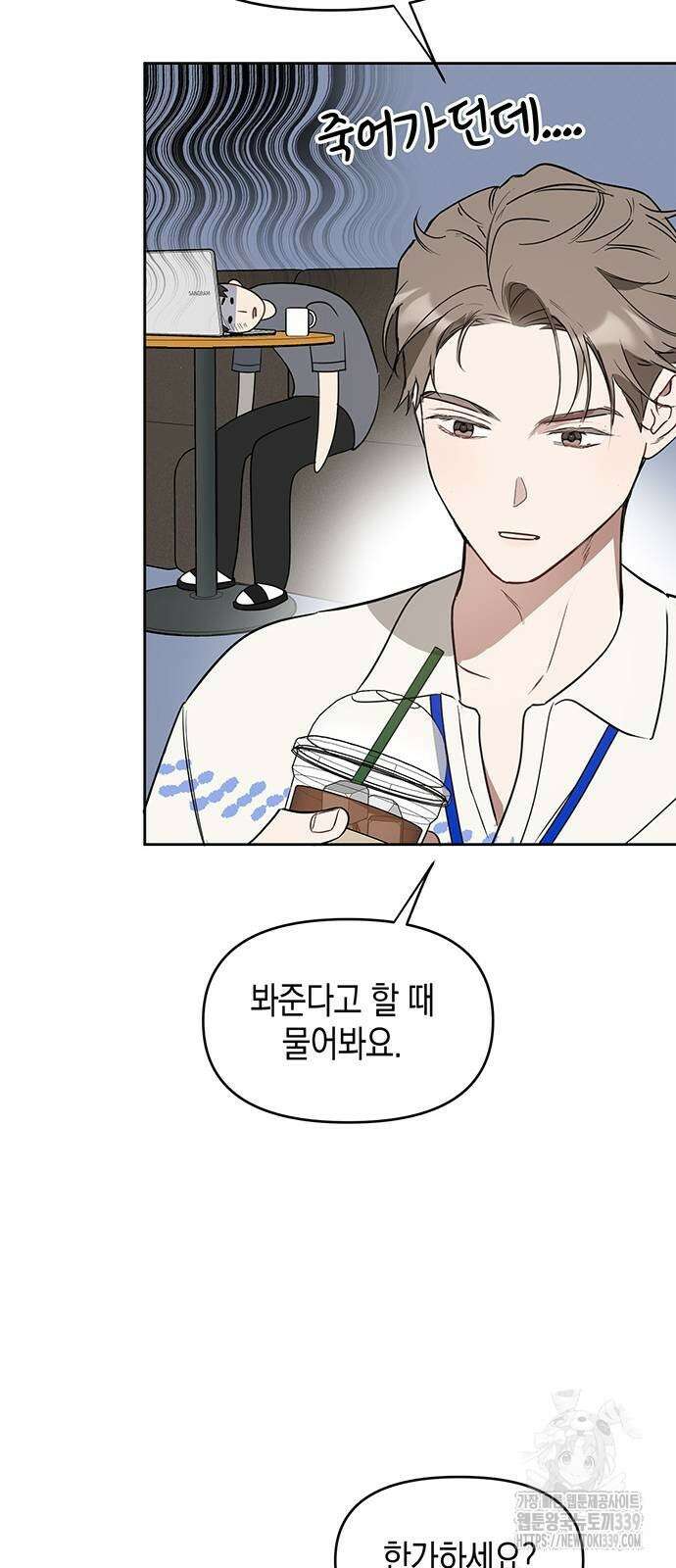 상사불상사 43화 16