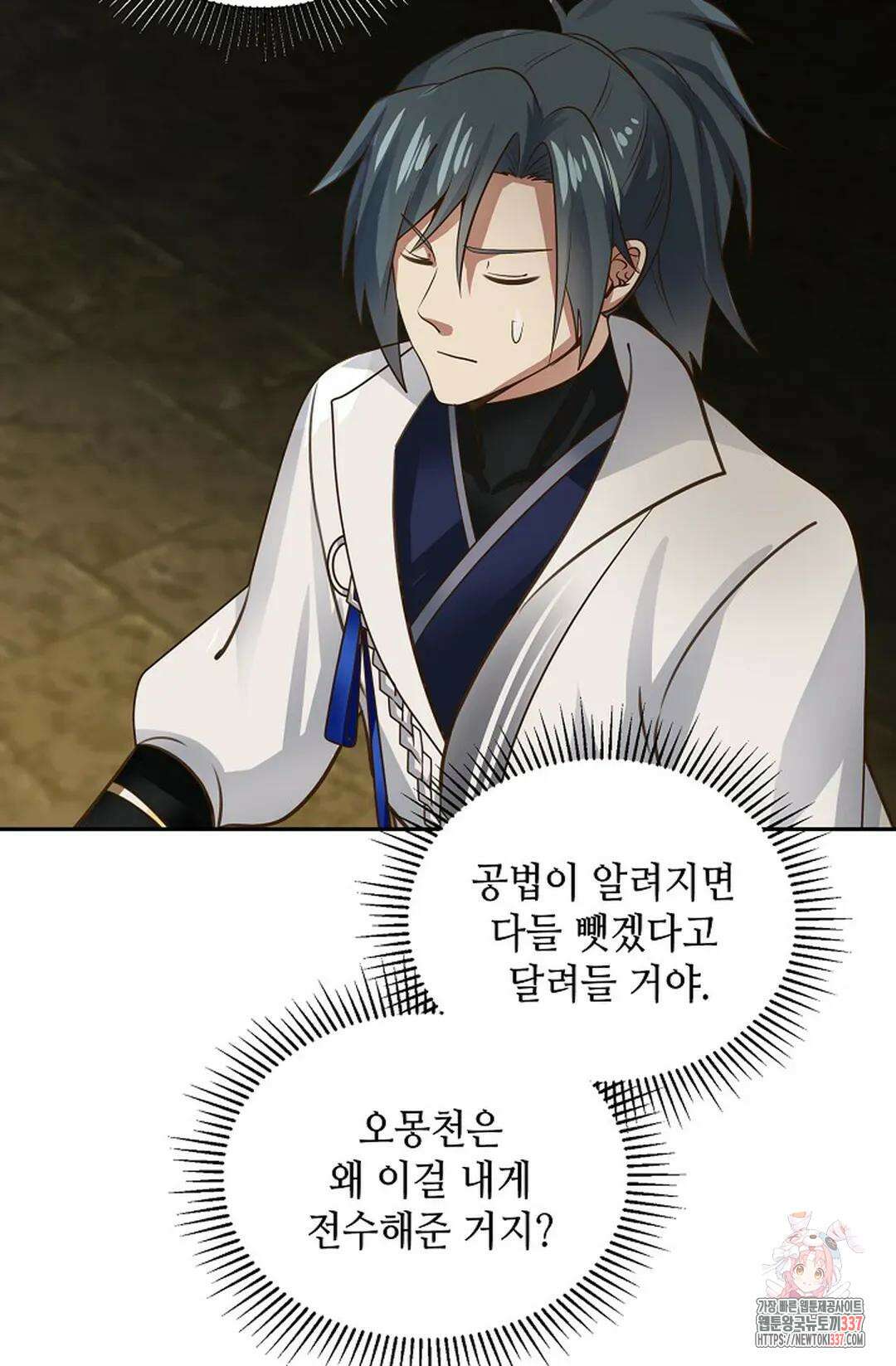 무련전봉 1230화 3