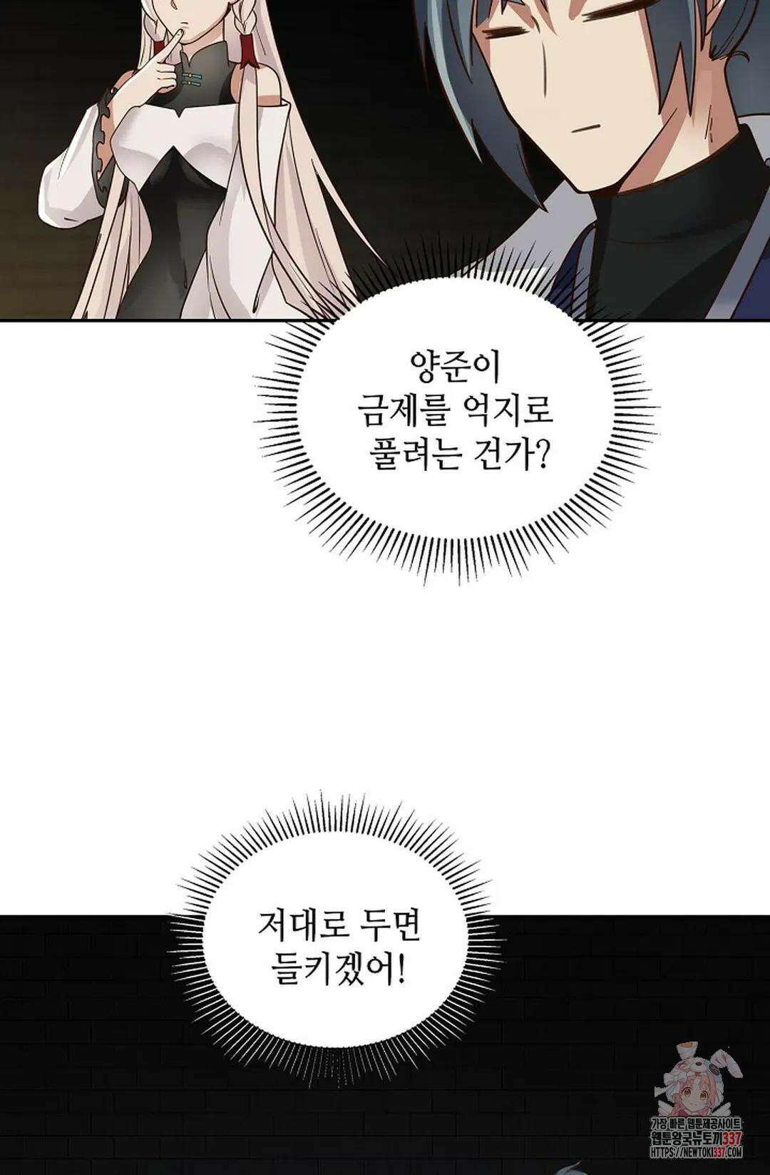 무련전봉 1230화 8