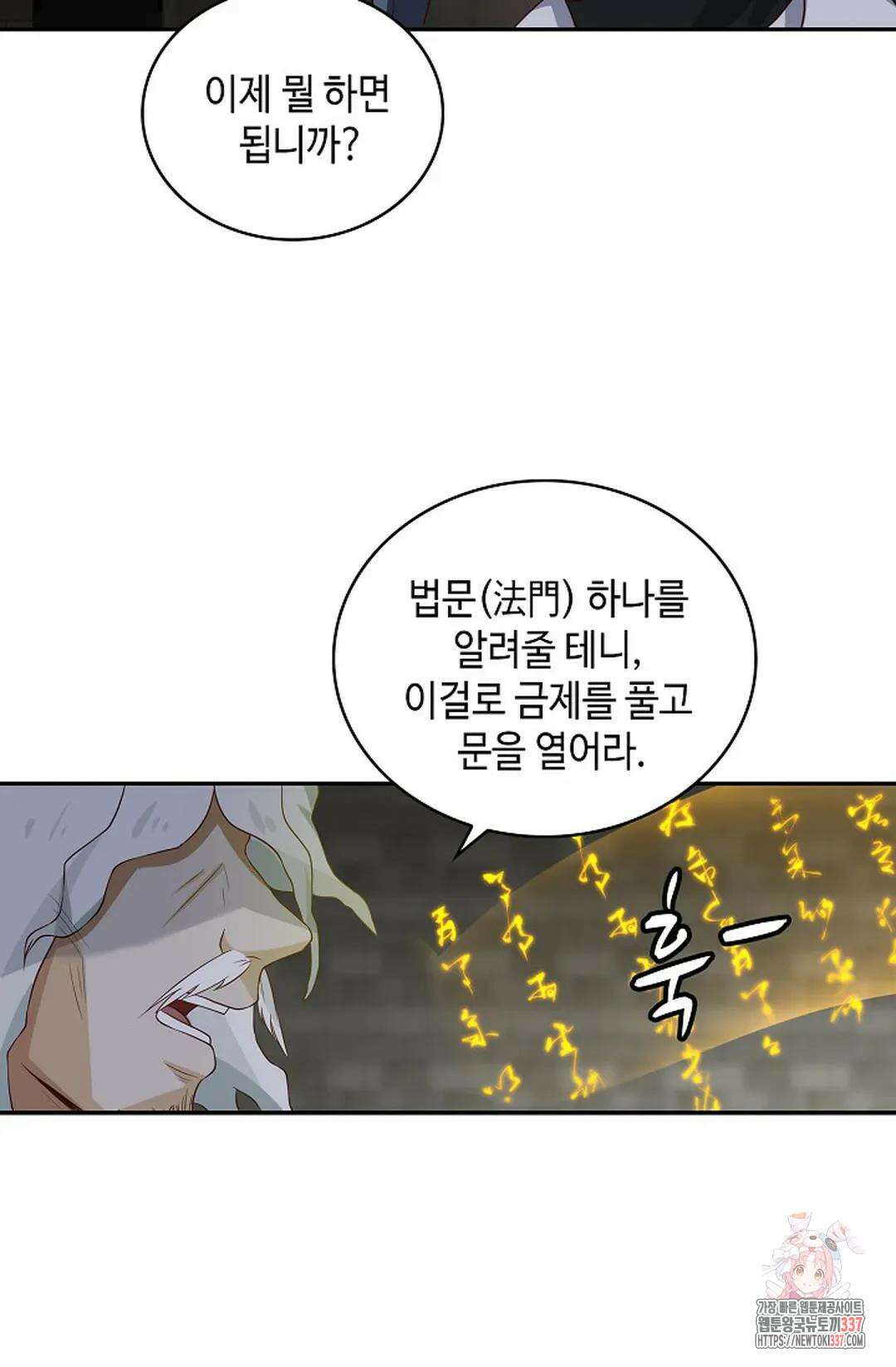 무련전봉 1230화 36