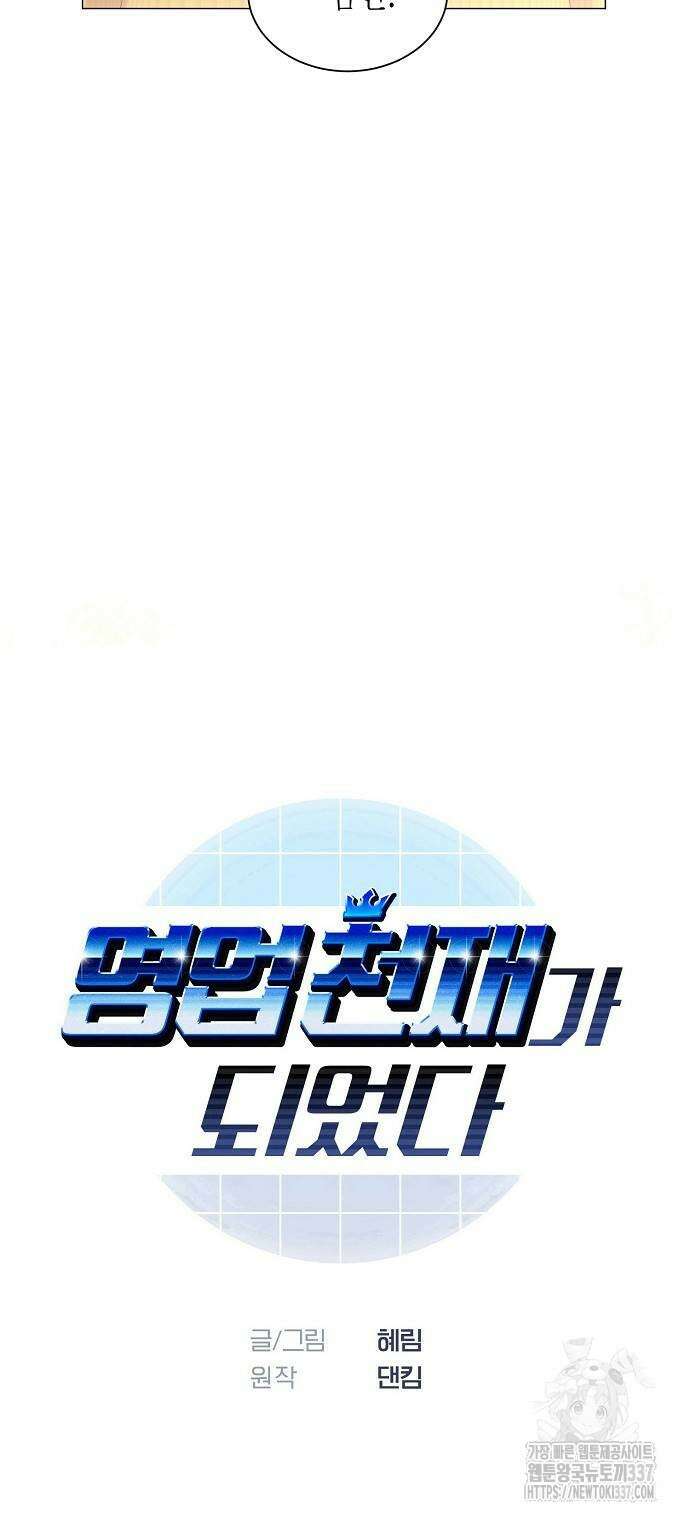 영업 천재가 되었다 31화 12