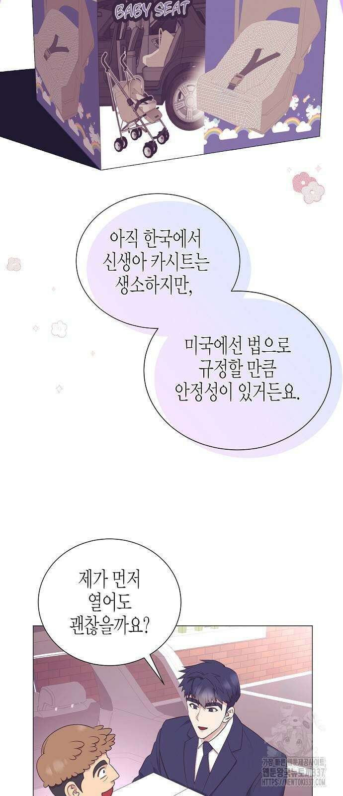 영업 천재가 되었다 31화 17