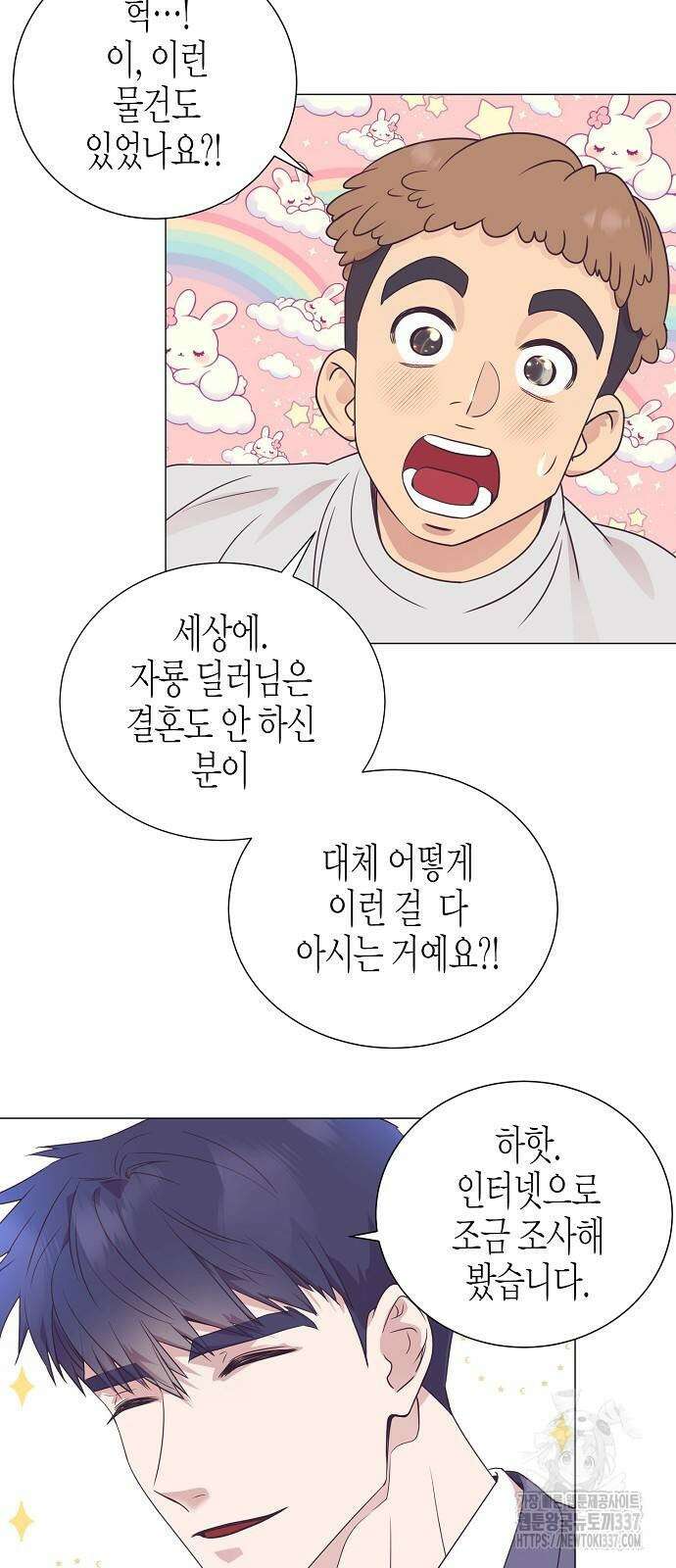 영업 천재가 되었다 31화 19
