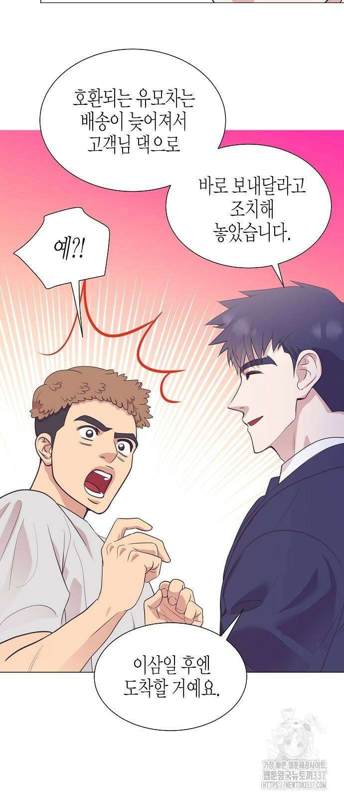 영업 천재가 되었다 31화 23