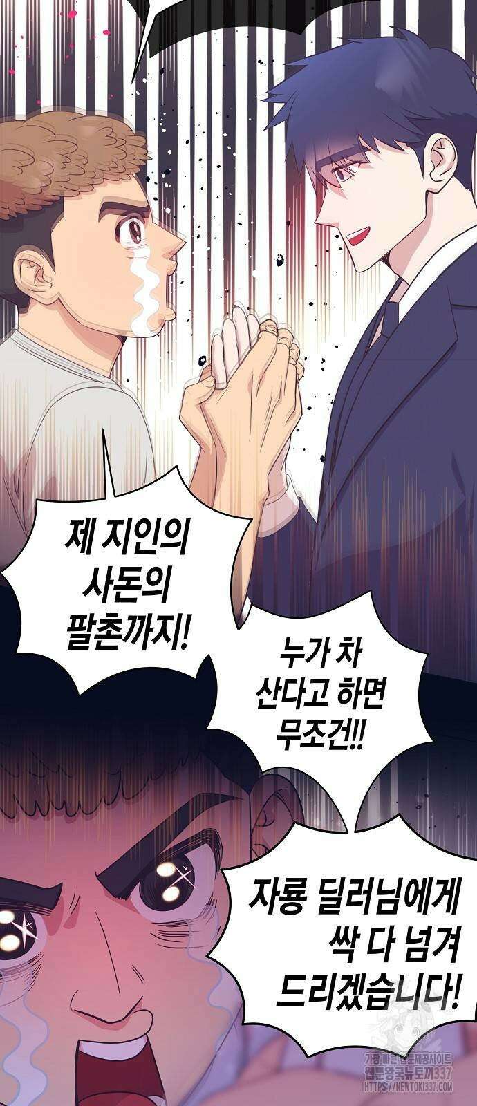 영업 천재가 되었다 31화 27