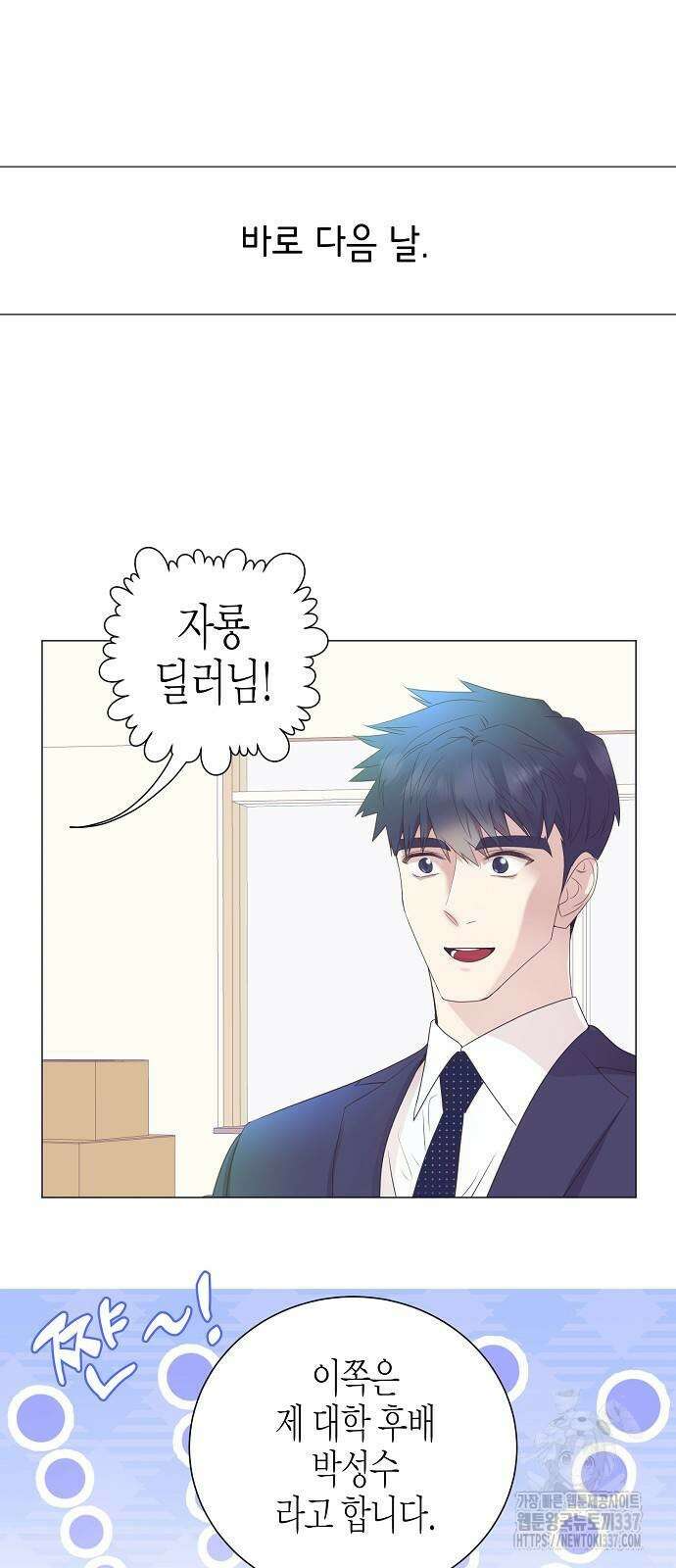 영업 천재가 되었다 31화 29