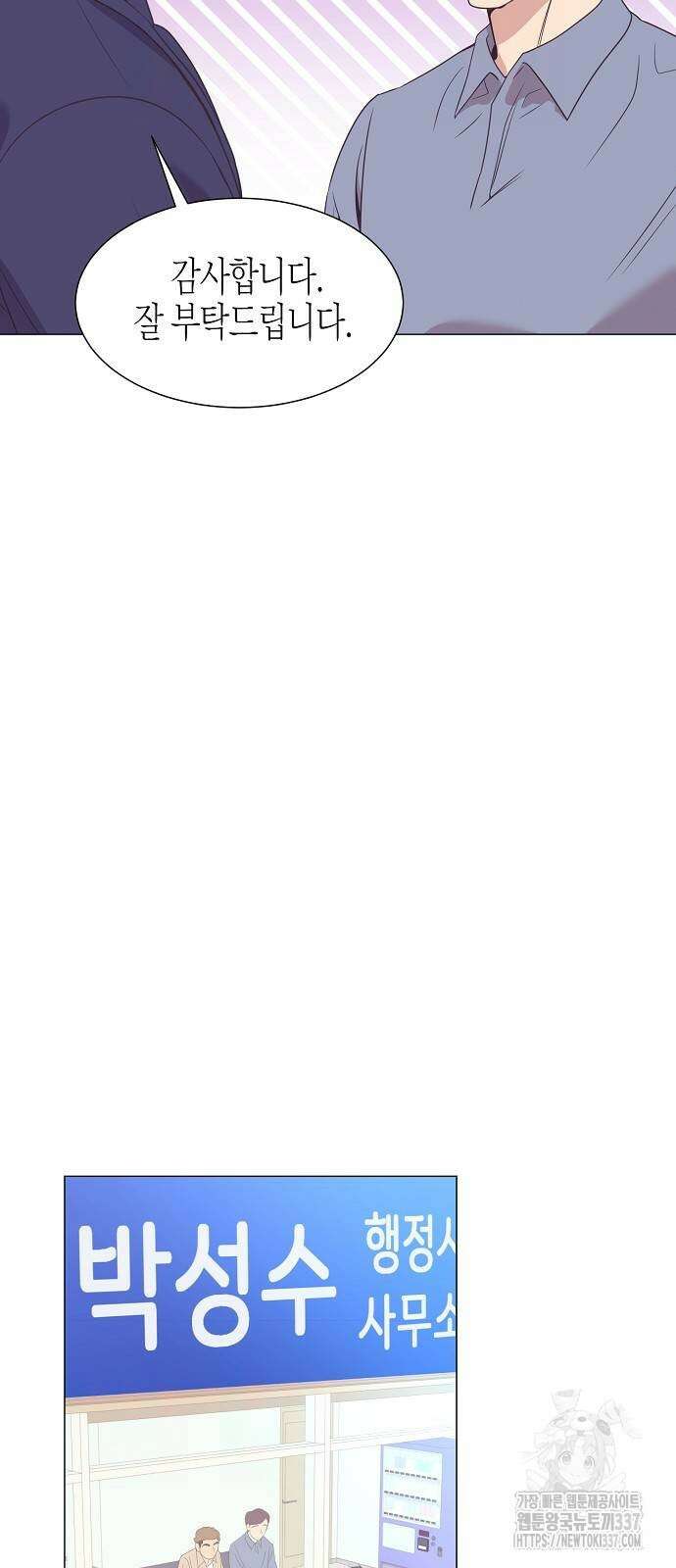 영업 천재가 되었다 31화 31