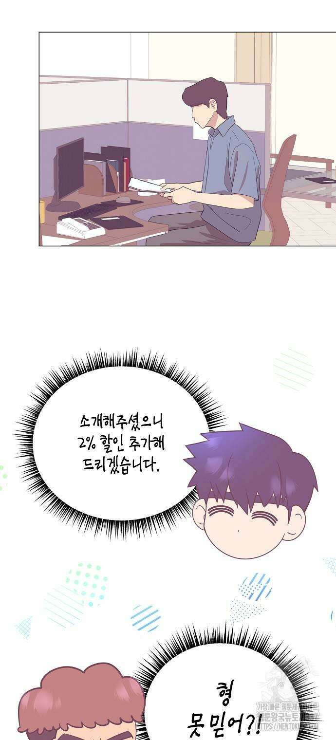 영업 천재가 되었다 31화 42