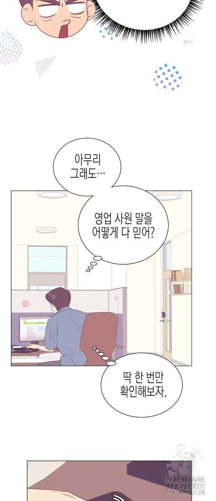 영업 천재가 되었다 31화 43