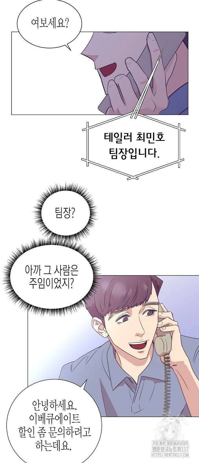 영업 천재가 되었다 31화 45