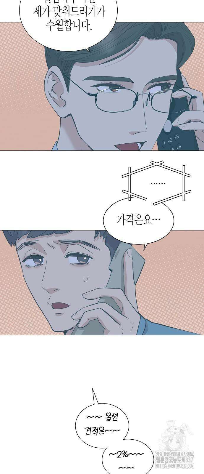 영업 천재가 되었다 31화 47